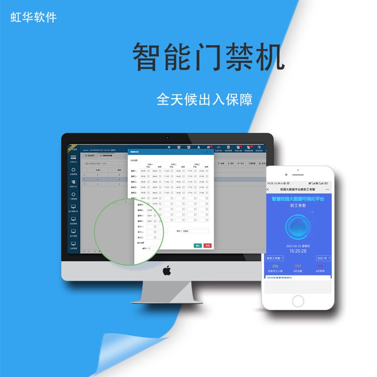 校园宿舍门禁 访客出入管理 门禁考勤管理系统 人力资源管理软