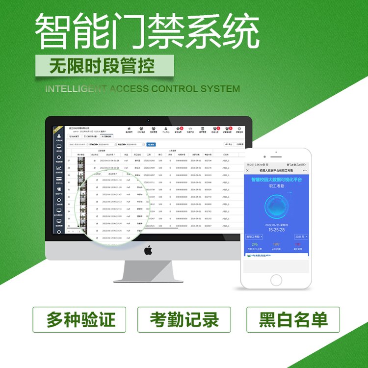 企业人力资源管理系统软件 考勤信息管理系统 校园门禁考勤系统